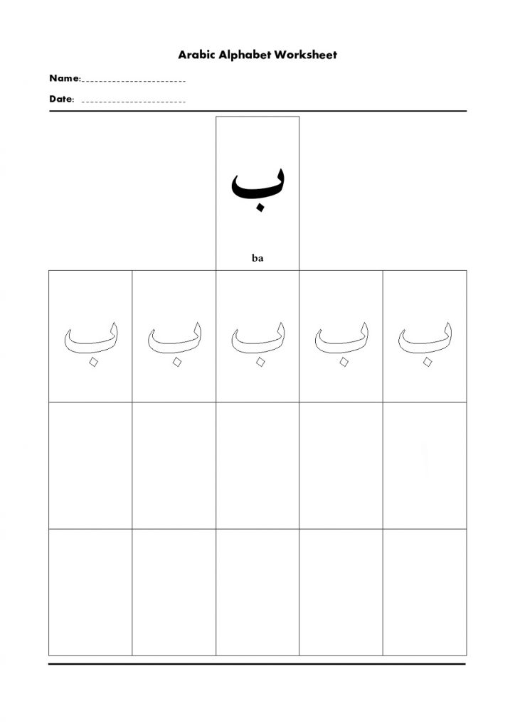 Arabic Letters Worksheets for Kids | Learning Printable